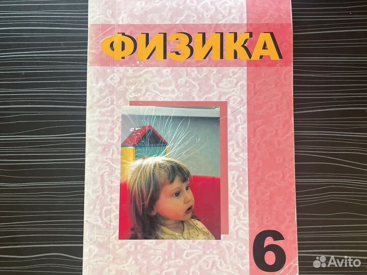 Физика Даммер Хохлова 6 класс