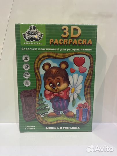 3Д раскраска. Барельеф пластиковый