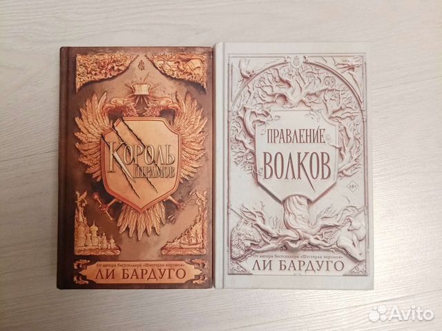 Книги Ли Бардуго Король шрамов и Правление волков GrishaVerse Б/у Могу ...