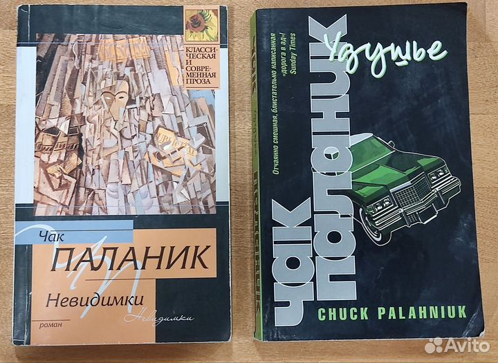 Чак Паланик 