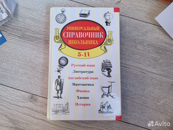 Справочник школьника 5 11 класс
