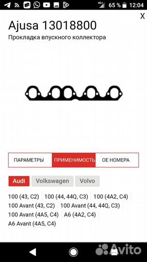 Прокладка впускного коллектора audi 100C3