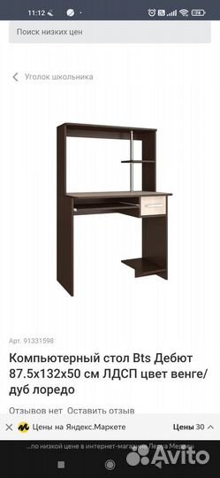 Компьютерный стол новый