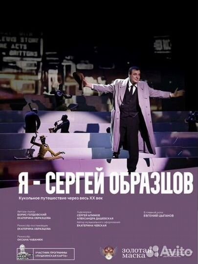 Билеты на спектакль Я - Сергей Образцов