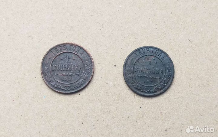 1 копейка до 1917г