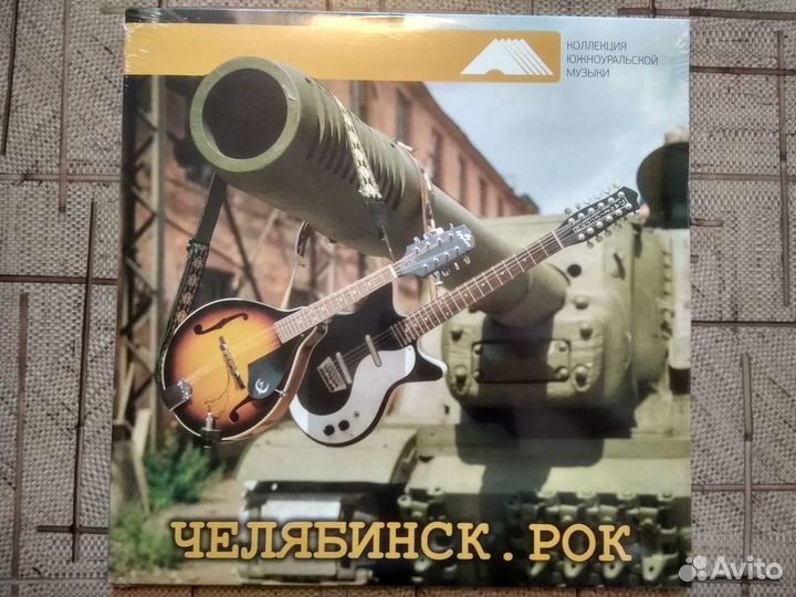 Челябинск.рок (2LP)