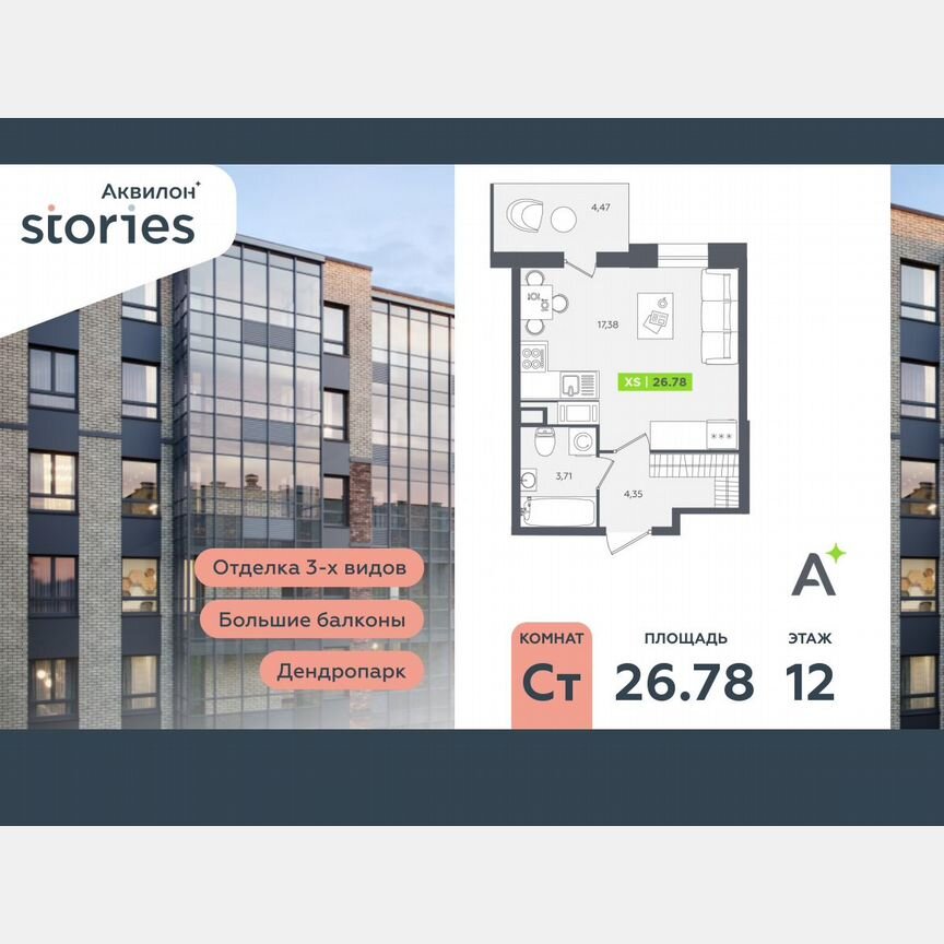 Квартира-студия, 26,8 м², 12/12 эт.