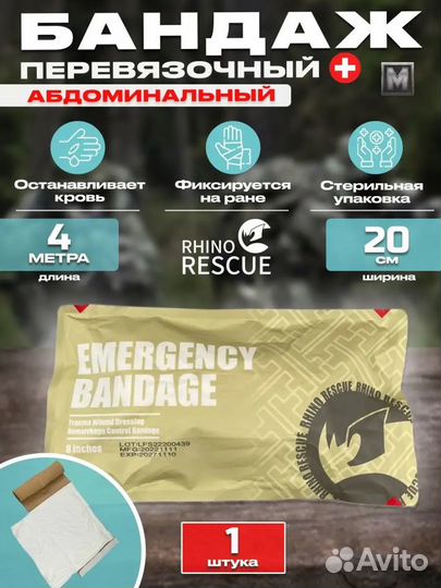 Бандаж ипп / ппи Rhino Rescue