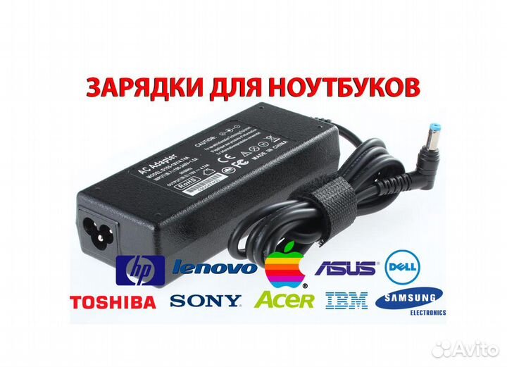 Зарядка для ноутбука. Новые. Гарантия
