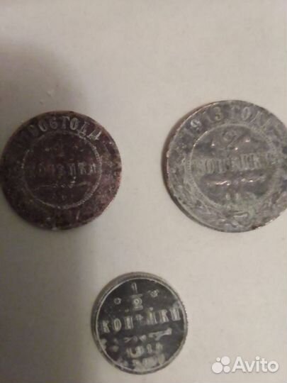 Две коп.1909г и 1/2коп.1914г