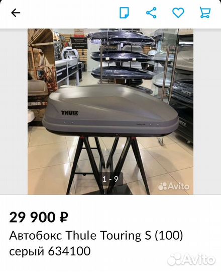 Автобокс thule touring 100
