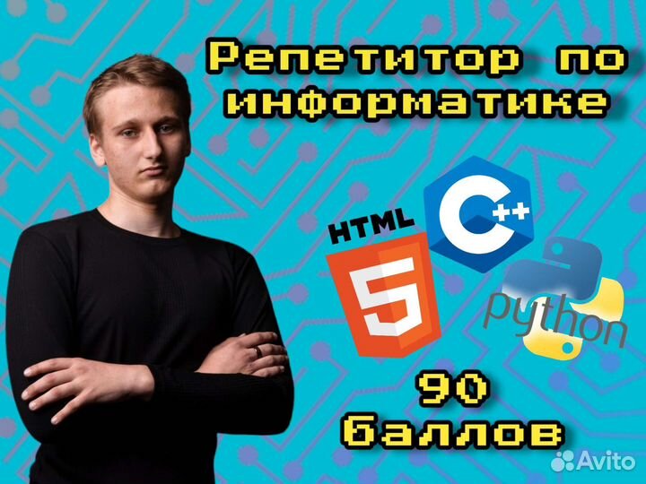 Репетитор по информатике огэ егэ помощь студентам