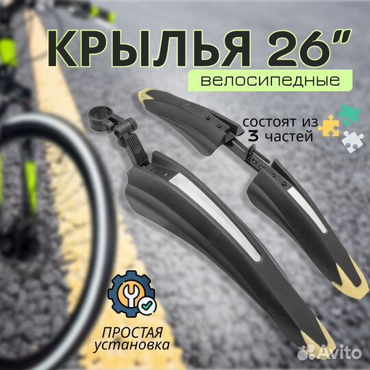 Продаем крылья велосипедные пластиковые