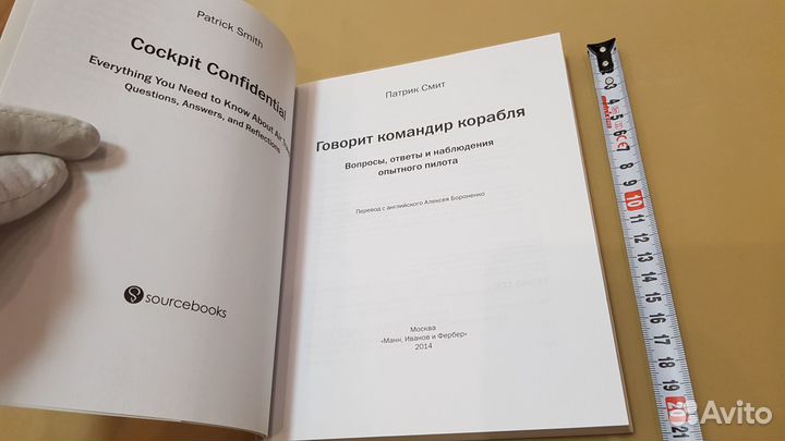 Патрик Смит: Говорит командир корабля. Hаблюдения