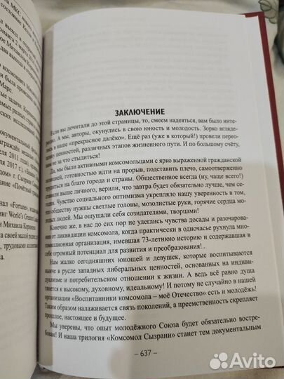 Комсомол Сызрани воспоминания членов влксм 3 том