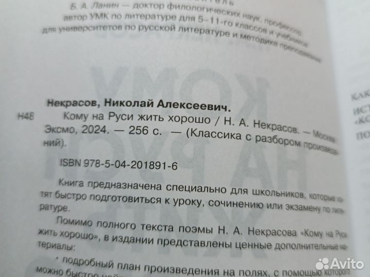 Некрасов. Кому на Руси жить хорошо. Классика с раз