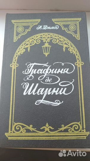 Александр дюма