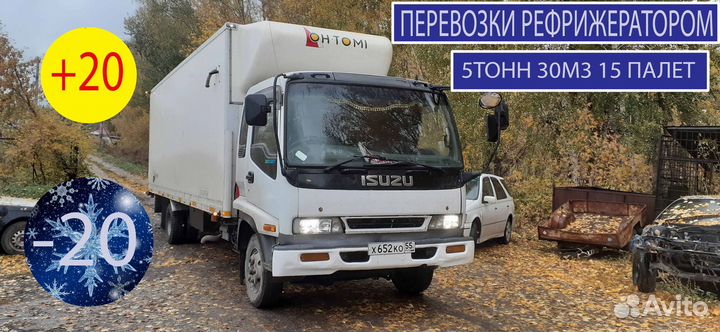 Перевозки 5т Рефрижератор