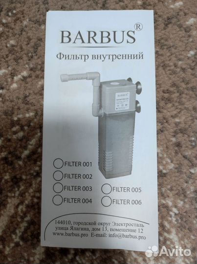 Фильтр внутренний barbus filter 003
