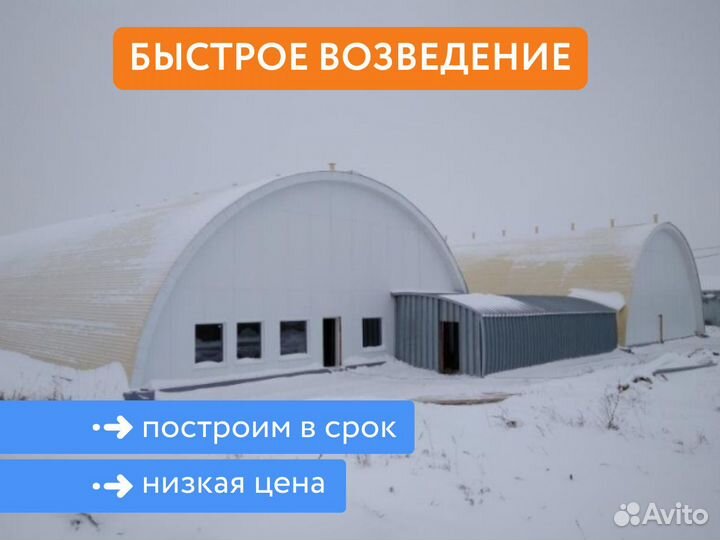 Строительство быстровозводимых зданий/сооружений