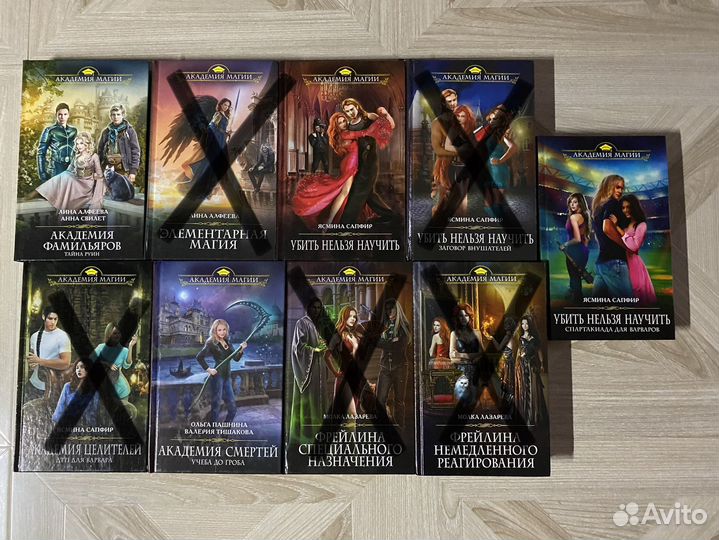 Книги фэнтези серия «Академия магии»