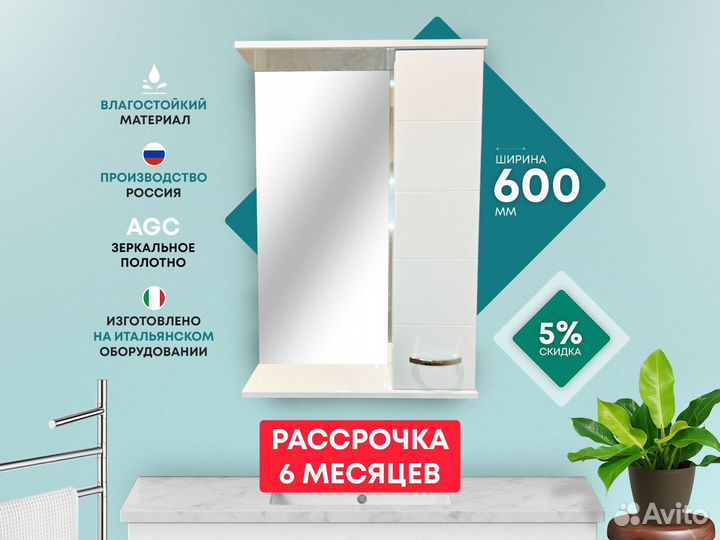 Зеркальный шкаф в ванну