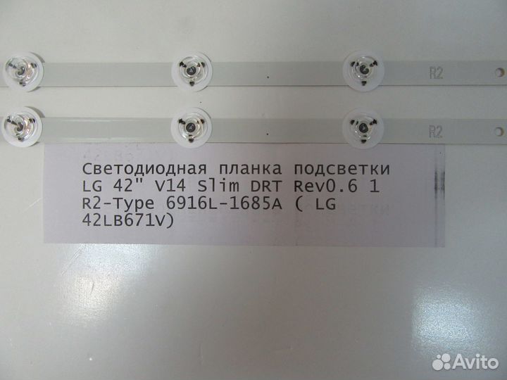 Светодиодная планка подсветки LG 42