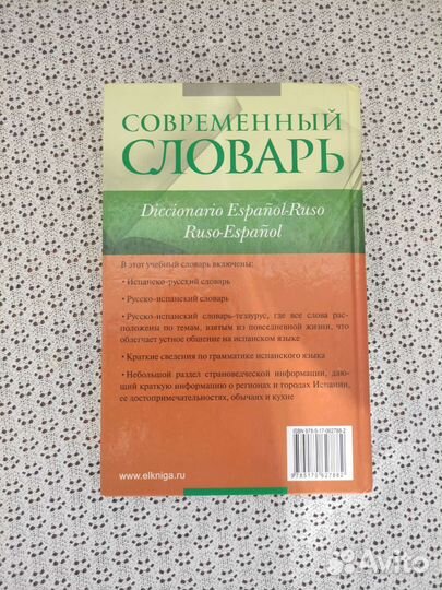 Словарь по испанскому языку