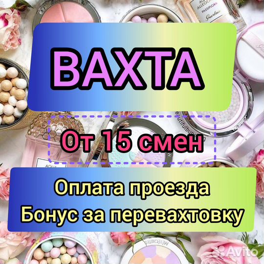 Вахта от 15 смен с проживанием Упаковщики