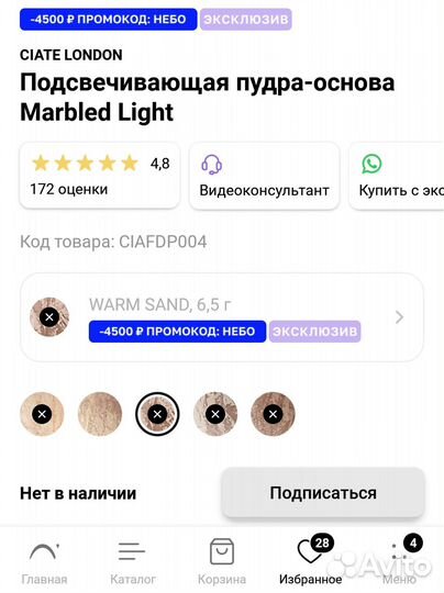 Пудра Сиате Лондон, Warm Sand, 6,5 г