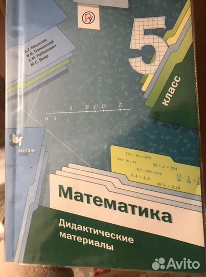 Дидактические материалы Математика 5 класс