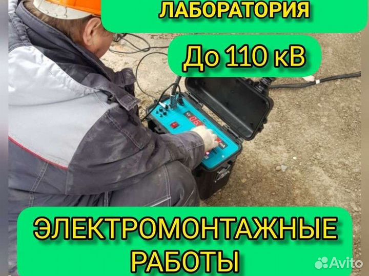 Электролаборатория. Подключение к электросетям