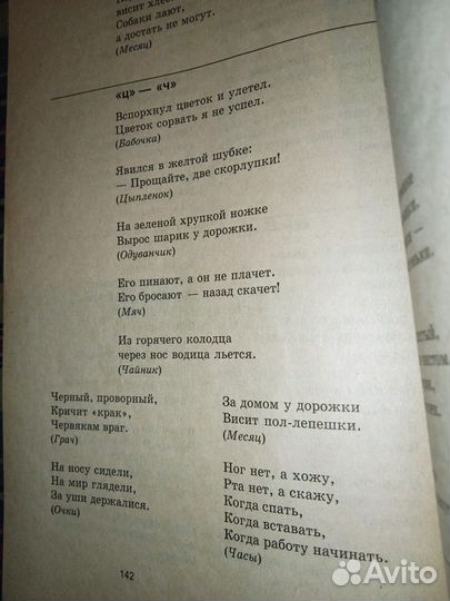 Уникальное руководство по развитию речи