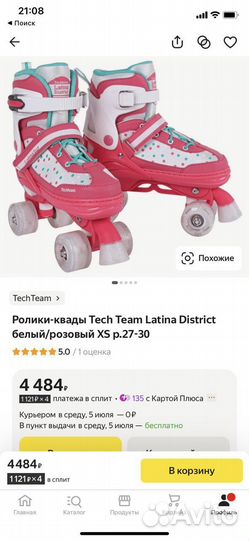 Ролики детские на 4 колесах; 27-30 размер