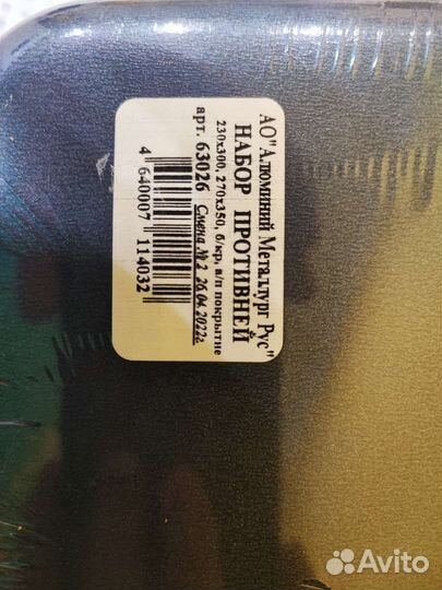 Набор противней 