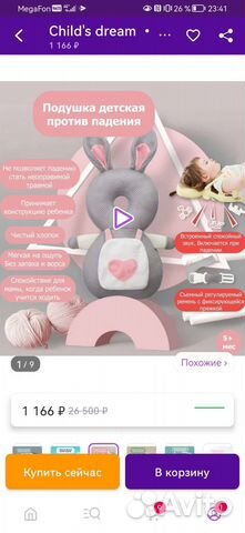 Подушка детская против падения + шапка-шлем