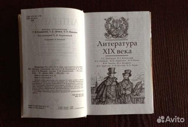 Учебник-хрестоматия литература 9 класс (две части)