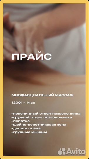 Миофасциальный Массаж