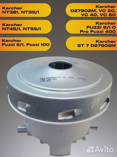 Турбина для Karcher Puzzi 8/1
