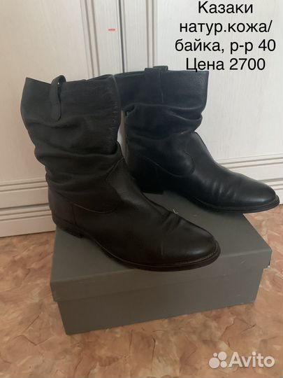 Сапоги казаки женские 40 размер