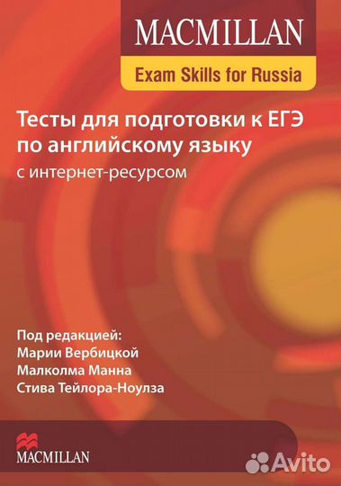 Macmillan Exam Skills егэ