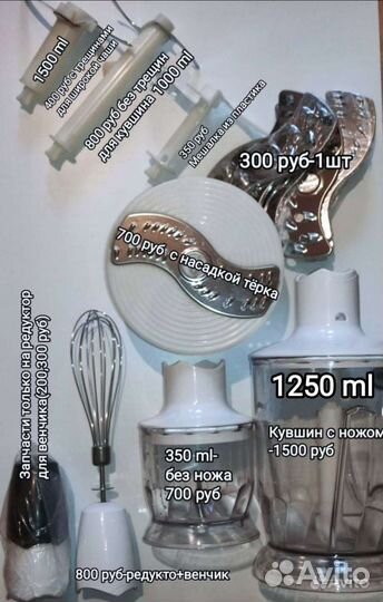 Кувшин,редуктор,венчик,Чаши,ножи, Braun