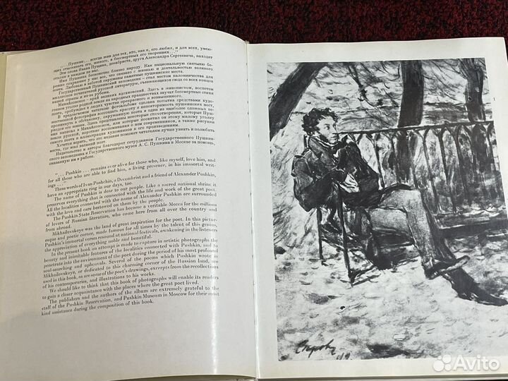 В краю великих вдохновений - 1972 - Пушкин