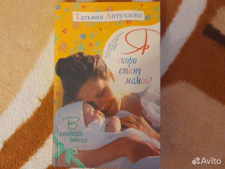 Я скоро стану мамой