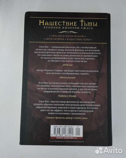 Глен Кук книга 