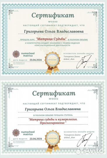 Матрица судьбы