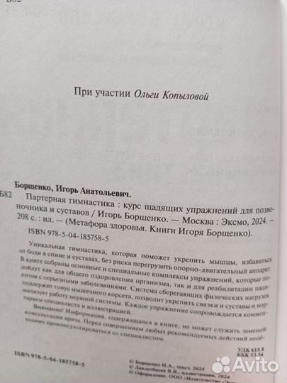 Партерная гимнастика