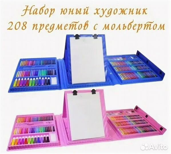Набор юного художника 208 предметов