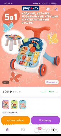 Ходунки детские бу