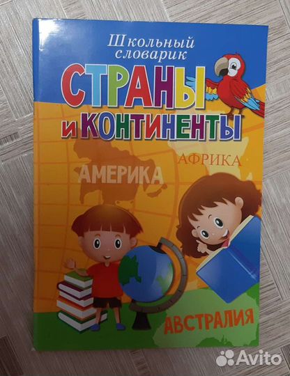 Школьный словарик для детей